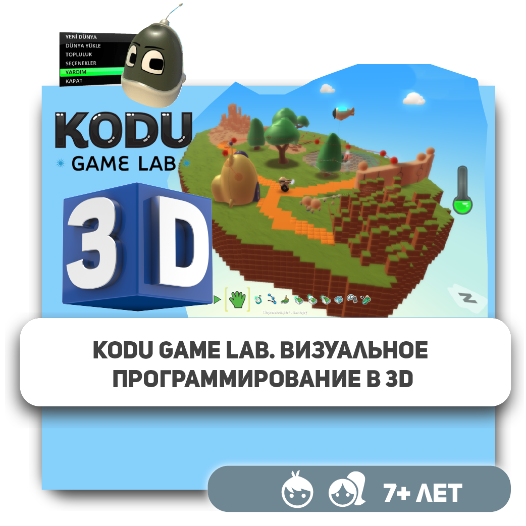 Код гейм игра. Kodu game Lab. Kodu game Lab программирование. Kodu game Lab игры. Kodu game Lab 2009.