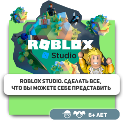 Roblox Studio. Сделать все, что вы можете себе представить - KIBERone. Škola digitalne pismenosti. Programiranje za decu. IT edukacija dece. Budva