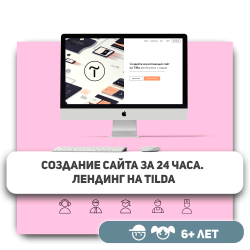 Создание лендинга. Tilda - KIBERone. Škola digitalne pismenosti. Programiranje za decu. IT edukacija dece. Budva