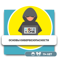Основы кибербезопасности - KIBERone. Škola digitalne pismenosti. Programiranje za decu. IT edukacija dece. Budva