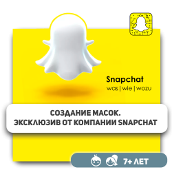 Создание масок. Эксклюзив от Snapchat - KIBERone. Škola digitalne pismenosti. Programiranje za decu. IT edukacija dece. Budva