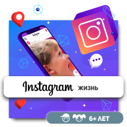 Insta-жизнь - KIBERone. Škola digitalne pismenosti. Programiranje za decu. IT edukacija dece. Budva