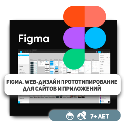 Figma. Web-дизайн для сайтов и приложений - KIBERone. Škola digitalne pismenosti. Programiranje za decu. IT edukacija dece. Budva