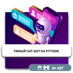 Умный чат-бот на Python - KIBERone. Škola digitalne pismenosti. Programiranje za decu. IT edukacija dece. Budva