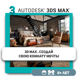 3ds Max. Создай свою комнату - KIBERone. Škola digitalne pismenosti. Programiranje za decu. IT edukacija dece. Budva