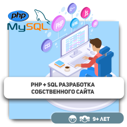 PHP+SQL - KIBERone. Škola digitalne pismenosti. Programiranje za decu. IT edukacija dece. Budva