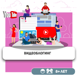Видеоблогинг - KIBERone. Škola digitalne pismenosti. Programiranje za decu. IT edukacija dece. Budva