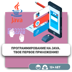 Программирование на Java. Твое первое приложение! - KIBERone. Škola digitalne pismenosti. Programiranje za decu. IT edukacija dece. Budva
