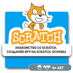 Upoznavanje sa Scratch-om. Kreiranje igara na Scratch-u. Osnove - KIBERone. Škola digitalne pismenosti. Programiranje za decu. IT edukacija dece. Budva