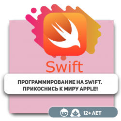 Программирование на Swift. Прикоснись к миру Apple! - KIBERone. Škola digitalne pismenosti. Programiranje za decu. IT edukacija dece. Budva