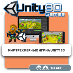 Мир трехмерных игр на Unity 3D - KIBERone. Škola digitalne pismenosti. Programiranje za decu. IT edukacija dece. Budva