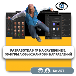 Разработка игр на CryEngine 5. 3D-игры любых жанров и направлений - KIBERone. Škola digitalne pismenosti. Programiranje za decu. IT edukacija dece. Budva