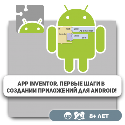 App Inventor. Первые шаги в создании приложений для Аndroid! - KIBERone. Škola digitalne pismenosti. Programiranje za decu. IT edukacija dece. Budva