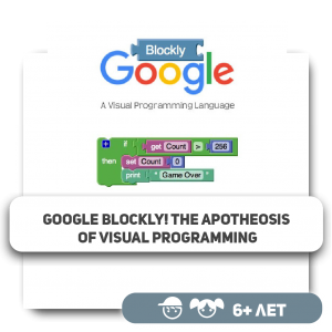 Google Blockly! Apoteoza vizuelnog programiranja - KIBERone. Škola digitalne pismenosti. Programiranje za decu. IT edukacija dece. Budva