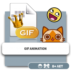 Gif-animacija - KIBERone. Škola digitalne pismenosti. Programiranje za decu. IT edukacija dece. Budva