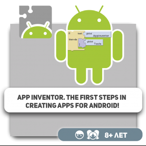 App inventor. Prvi koraci u kreiranju aplikacija za Android! - KIBERone. Škola digitalne pismenosti. Programiranje za decu. IT edukacija dece. Budva