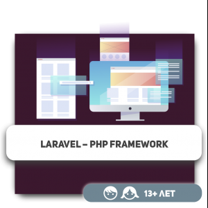 Laravel – PHP Okruženje za zanatlije - KIBERone. Škola digitalne pismenosti. Programiranje za decu. IT edukacija dece. Budva