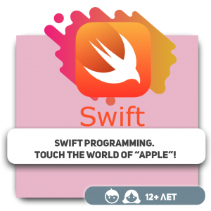 Programiranje u Swift-u. Dotakni svet Apple-a! - KIBERone. Škola digitalne pismenosti. Programiranje za decu. IT edukacija dece. Budva