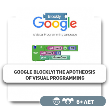 Google Blockly! Apoteoza vizuelnog programiranja - KIBERone. Škola digitalne pismenosti. Programiranje za decu. IT edukacija dece. Budva