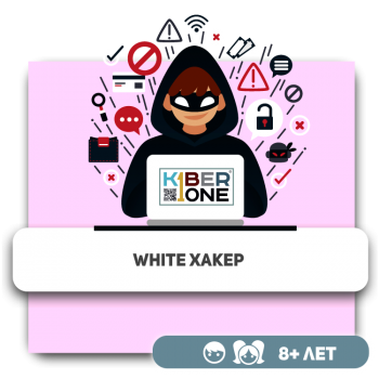 White Hat. Белый хакер. - KIBERone. Škola digitalne pismenosti. Programiranje za decu. IT edukacija dece. Budva