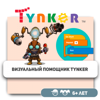 Vizuelni pomoćnik Tynker - KIBERone. Škola digitalne pismenosti. Programiranje za decu. IT edukacija dece. Budva