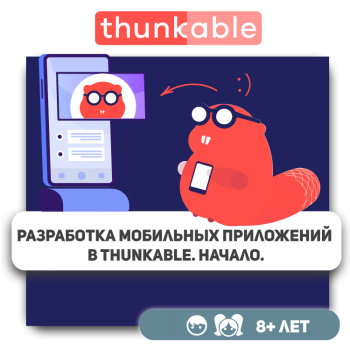 Разработка мобильных приложений в Thunkable. Начало - KIBERone. Škola digitalne pismenosti. Programiranje za decu. IT edukacija dece. Budva