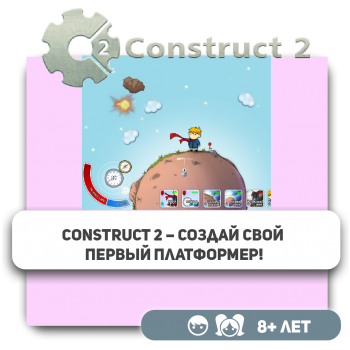 Construct 2 — Создай свой первый платформер! - KIBERone. Škola digitalne pismenosti. Programiranje za decu. IT edukacija dece. Budva