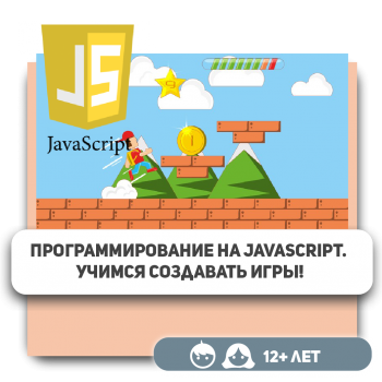 Программирование на JavaScript. Учимся создавать игры! - KIBERone. Škola digitalne pismenosti. Programiranje za decu. IT edukacija dece. Budva
