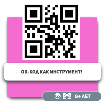 QR-код как инструмент! - KIBERone. Škola digitalne pismenosti. Programiranje za decu. IT edukacija dece. Budva