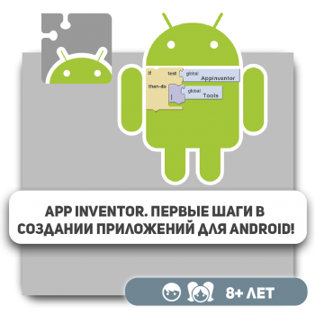 App Inventor. Первые шаги в создании приложений для Аndroid! - KIBERone. Škola digitalne pismenosti. Programiranje za decu. IT edukacija dece. Budva
